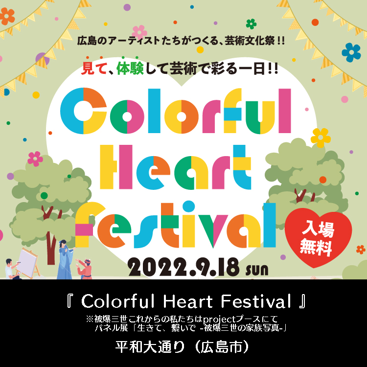 「Colorful Heart Festival」